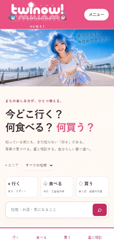 Twinowの未ログイントップ画面（2026年10月12日の開発中画面）